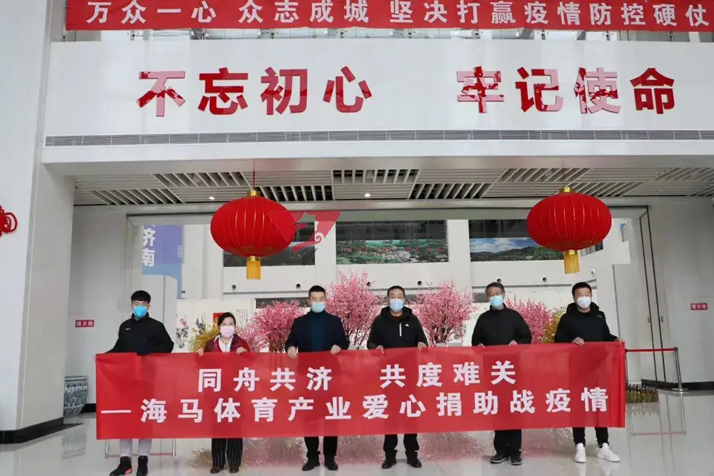 同舟共济 共度难关——爱游戏爱心捐助济南日报报业集团战疫情