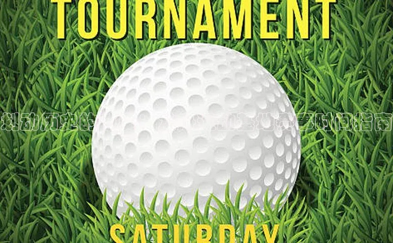 划动历史的节奏：龙舟运动基地赛事时间指南