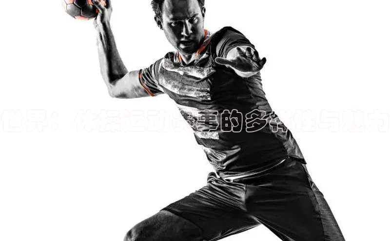 世界：体操运动赛事的多样性与魅力