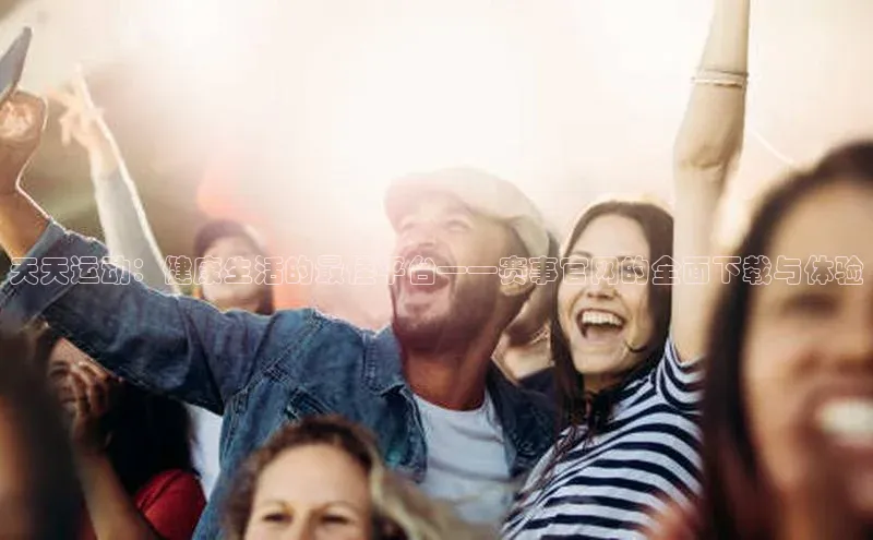 爱游戏app手机官方网站