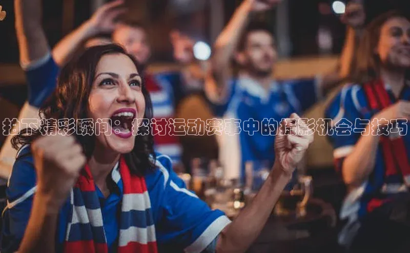 爱游戏app官方入口最新版本